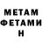 МЕТАМФЕТАМИН Methamphetamine Hinoda Ten