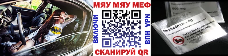 МЯУ-МЯУ кристаллы  Вихоревка 